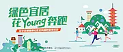 仙图网- 花young奔跑展板