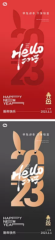 仙图网-2023元旦兔年春节小年除夕海报