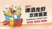 仙图网-啤酒小龙虾