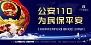 仙图网-蓝金中国人民警察节