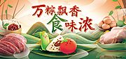 素材乐-生鲜端午节蔬菜粽子IP卡通营销主KV