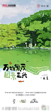 仙图网-立夏插画风海报