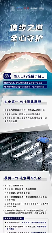 仙图网-台风暴雨安全行车指南长图