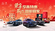 仙图网-新年购车季活动展板