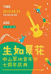 仙图网-草地音乐会