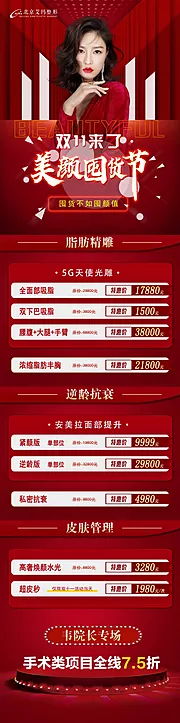 仙图网-双11专场医美活动海报