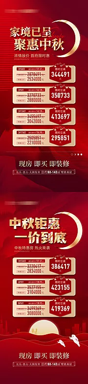 仙图网-地产中秋特惠房海报