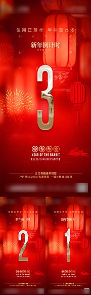 仙图网-新年倒计时