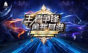 素材乐-游戏比赛时尚创意对战游戏活动主背景