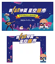 仙图网-星空市集门头主画面