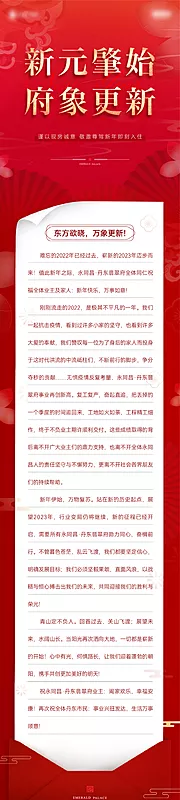 仙图网-地产新年长图