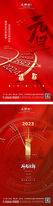 素材乐-元旦新年海报