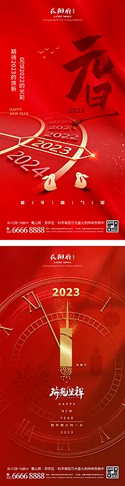 仙图网-元旦新年海报