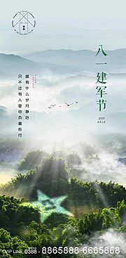 素材乐-地产八一建军节海报