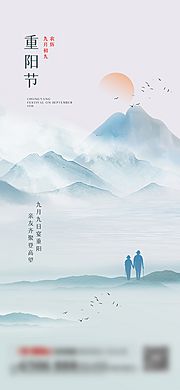 素材乐-重阳节移动端海报