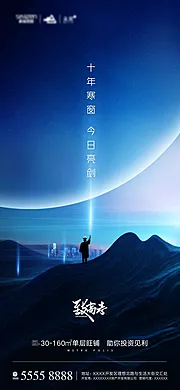 仙图网-高考星空大气海报