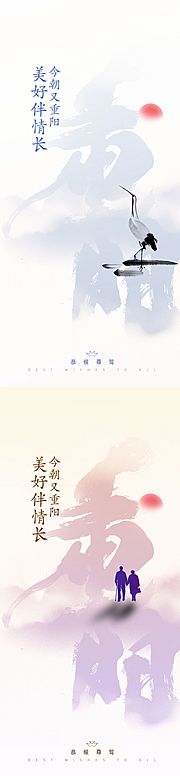 素材乐-重阳节系列海报