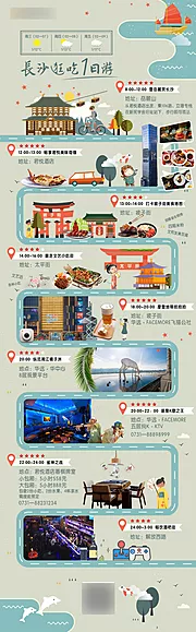 仙图网-旅游攻略地图