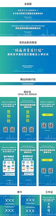 仙图网-签约授牌仪式发展座谈会物料设计