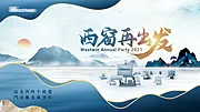 仙图网-企业年会背景板画面