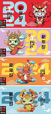 素材乐-2024龙年元旦活动展板