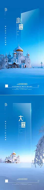 仙图网-小寒大寒节气系列海报