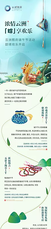 仙图网-端午节活动长图