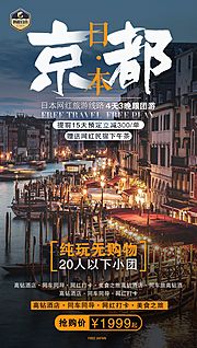 仙图网-日本旅行文艺风旅游海报