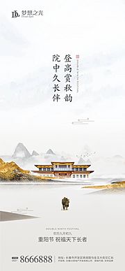 素材乐-房地产新中式重阳节海报