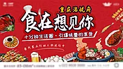 仙图网-美食海报