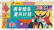 仙图网-商业活动主KV