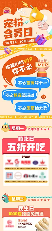 仙图网-会员活动商业长图