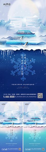 素材乐-立冬冬至小雪大雪小寒大寒系列海报