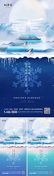 仙图网-立冬冬至小雪大雪小寒大寒系列海报