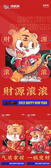 素材乐-2022虎年新年海报