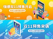 素材乐-双11活动banner