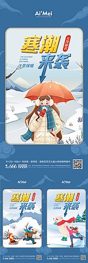 素材乐-寒潮来袭雪地滑雪插画海报