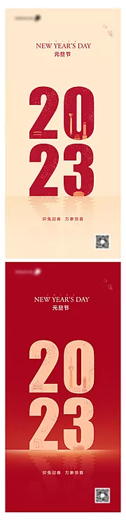 仙图网-元旦节节日海报