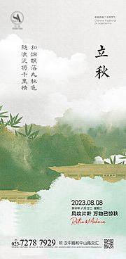 素材乐-立秋节气海报