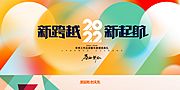 素材乐-年会2022渐变展板背景板