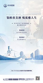 素材乐-红酒品鉴会海报