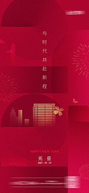 素材乐-元旦新年移动端海报