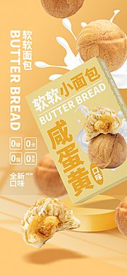 素材乐-清新零食食品包装新品促销活动宣传海报