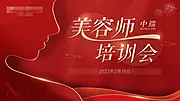 仙图网-美业医美美容师培训会主视觉图