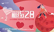 仙图网-520情人节活动海报