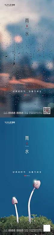 仙图网-雨水节气