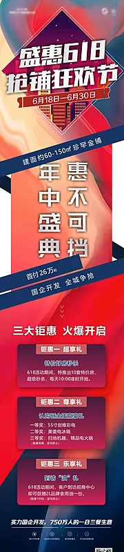 仙图网-盛惠618促销活动长图