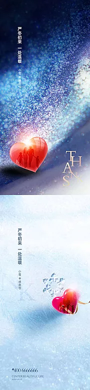 仙图网-小雪感恩节爱心系列海报