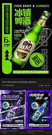 仙图网-创意冰镇啤酒促销海报啤酒狂欢宣传海报