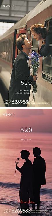 仙图网-地产情人节520海报